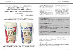 北海道ミルク&times;果肉のマリアージュ！ 『タカナシ 果肉とミルク 苺果肉入り