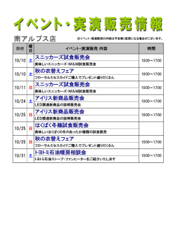 南アルプス店