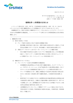 機構改革・人事異動のお知らせ (PDF：459KB)