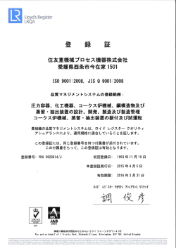 ISO-9001 - 住友重機械プロセス機器株式会社