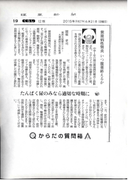『読売新聞』(2015年6月21日版)