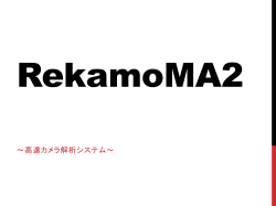 RekamoMA2社内稟議資料をダウンロード