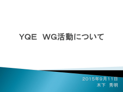 資 料 - 山梨県品質工学研究会