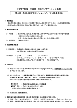 H27年度春期・海外短期インターンシップ募集要項（PowerPoint 54KB）