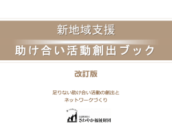 ppt全体版 - さわやか福祉財団