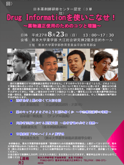 ポスター - 熊本大学薬学部