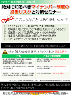 マイナンバーセミナー - 野田社会保険労務士事務所