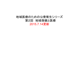 1 - 公衆衛生ねっと