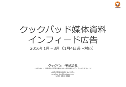 広告掲載約款 - クックパッド