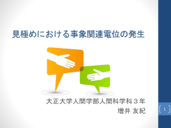 見極めにおける事象関連電位の発生