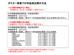 COI開示情報がある場合