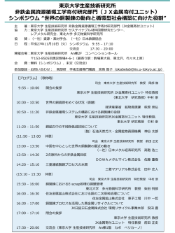 シンポジウム “世界の銅製錬の動向と循環型社会構築に向けた役割”