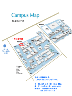 キャンパスマップ - 京都工芸繊維大学