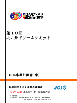 （案） 一般社団法人北九州青年会議所
