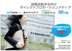 媒体資料 - マイナビ 広告サイト
