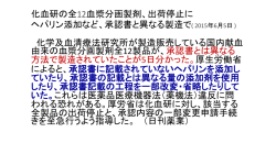 製造販売承認書との齟齬（出荷停止＆欠品理由により製品回収を免れた