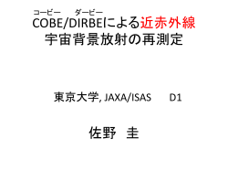 COBE/DIRBE