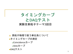 pptx - HEP Tsukuba Home Page 筑波大学 素粒子実験研究室