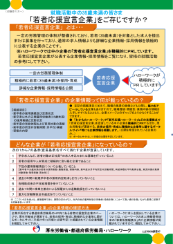若者応援宣言企業リーフ（求職者向け） - 大阪労働局