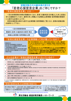 若者応援宣言企業をご存知ですか？ - 和歌山労働局
