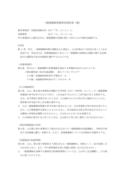一般廃棄物処理委託契約書（案）