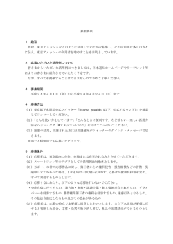 募集要項（PDF形式：170キロバイト）