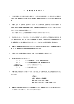 利用者のために [PDFファイル／65KB]