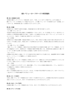 ご利用規約 - スガイディノス