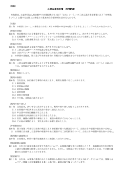 利用約款 - 東京都中小企業振興公社