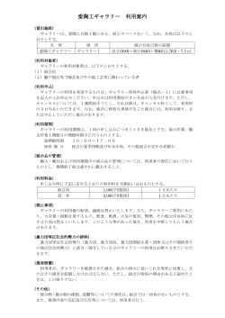 利用案内はこちら - 愛知県陶磁器工業協同組合