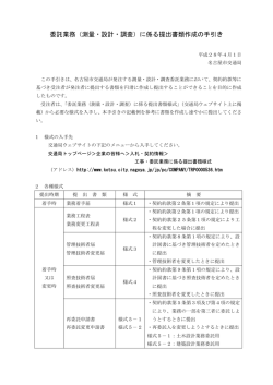 委託業務（測量・設計・調査）に係る提出書類作成の