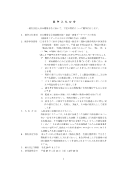 日本建築学会図書館 目録・書誌・画像データベースの競争入札公告