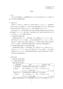 別紙資料1：仕様書