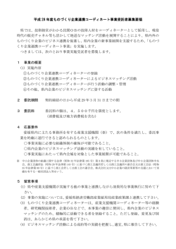 受託者募集要領（PDF：176KB）