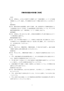 労働者派遣基本契約書【約款】