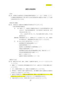 講習会実施規程 - 自然農法国際研究開発センター