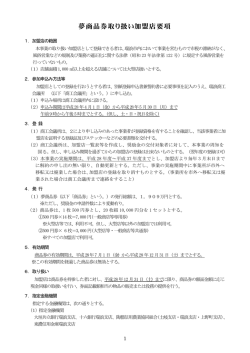 加盟店要項 - 瑞浪商工会議所
