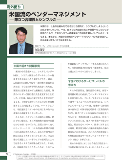 米国流のベンダーマネジメント - Nomura Research Institute