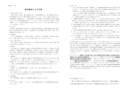 証明書記入上の注意 - 独立行政法人 労働者健康福祉機構