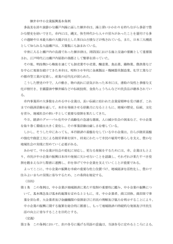 柳井市中小企業振興基本条例 多島美を誇り波静かな瀬戸内海に面した