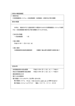 （与那国島）の製作及び取付調整