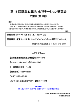 詳細ファイル - 日本心臓リハビリテーション学会