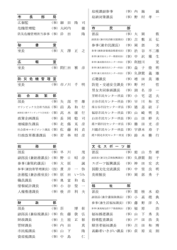 （平成28年4月1日現在）（PDF：230KB）