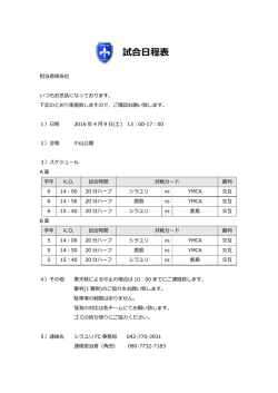 試合  程表
