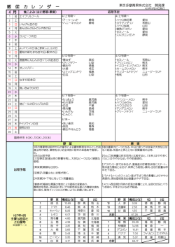 販促カレンダー4月号を公開致しました。