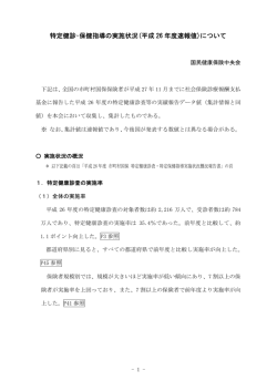 PDF文書/49KB - 国民健康保険中央会