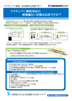 マイナンバー制度対応情報漏洩対策