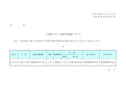 （大阪コメ）合意早受渡について