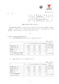 業績予想の修正に関するお知らせ