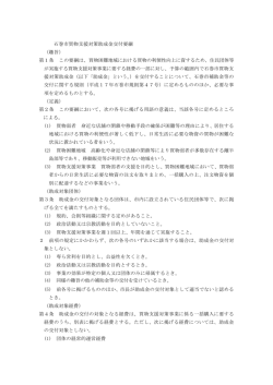 石巻市買物支援対策助成金交付要綱 （趣旨） 第1条 この要綱は、買物